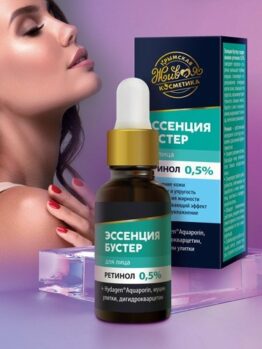 Эссенция-бустер для лица «Ретинол 0,5%»